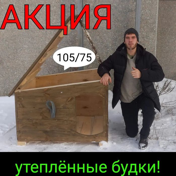 Будки для собак Otzuba утеплённые