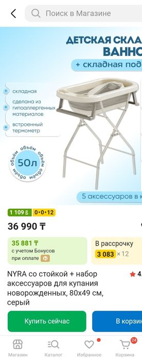 Продам ванночку со стойкой
