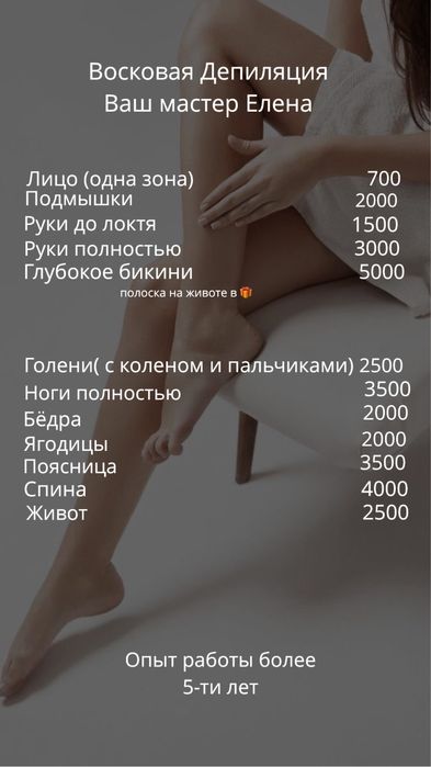 Приглашаю девушек на процедуру депиляции