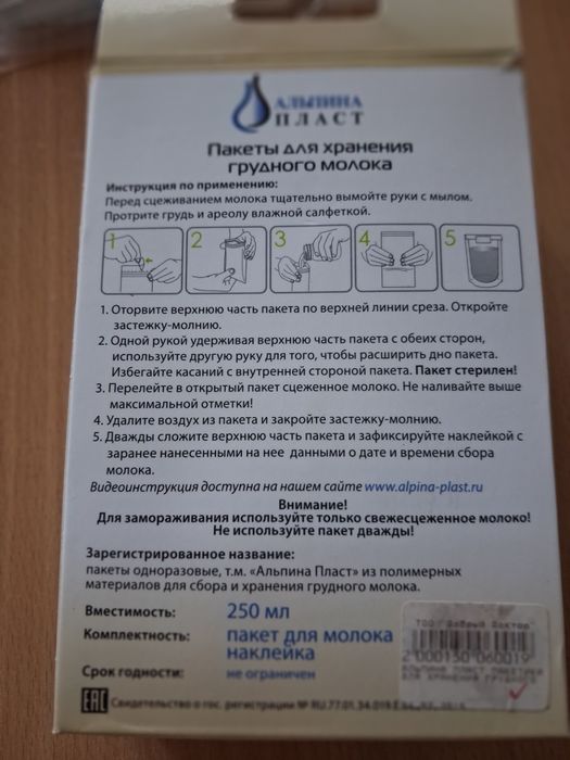 Пакеты для хранения грудного молока