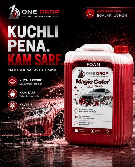 Автомойка шампуни — MAGIC Color