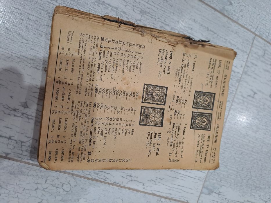 Каталог пощенски марки СИМА -1947