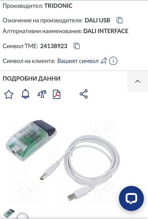 Lunatone DALI USB Програматор