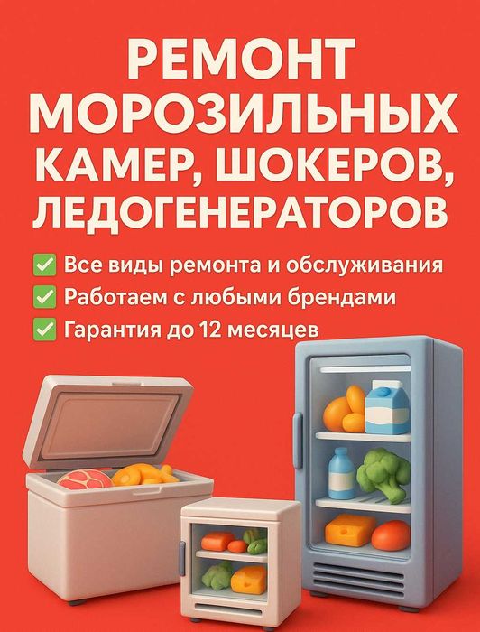 Ремонт витрин, ларей, торговых холодильников