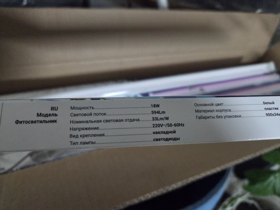 Фитолампа для растений