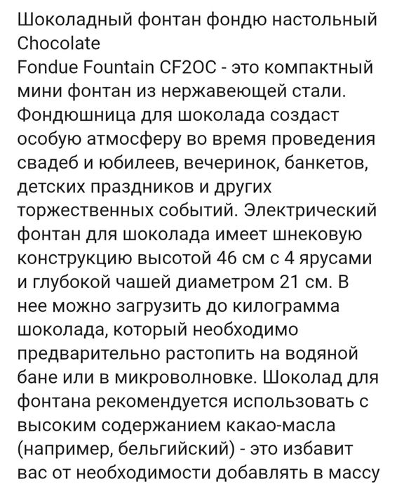 Продам шоколадный фонтан (б/у)
