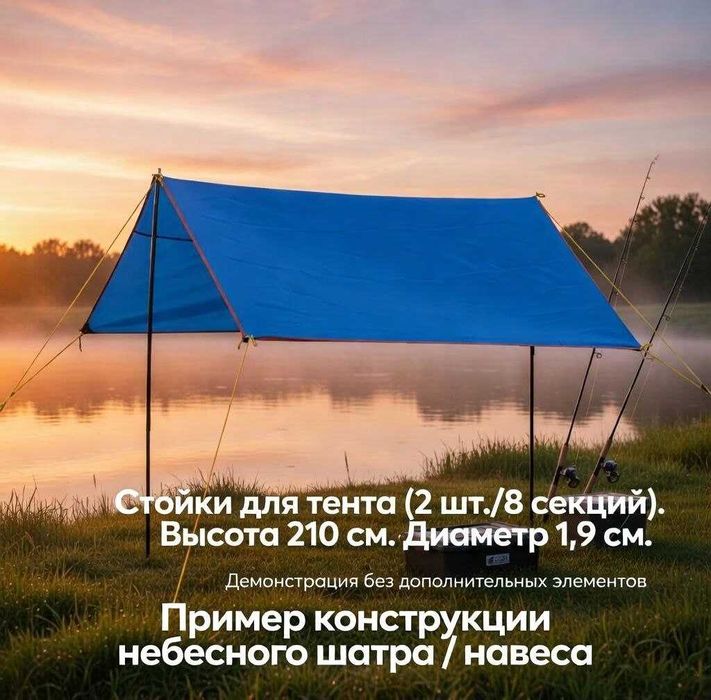 Складные стойки для установки тента