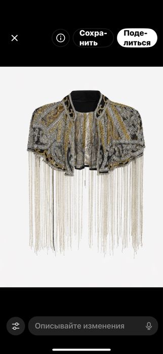 Накилка нарядная