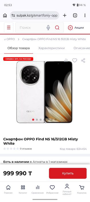 Oppo Find N5 512Gb
