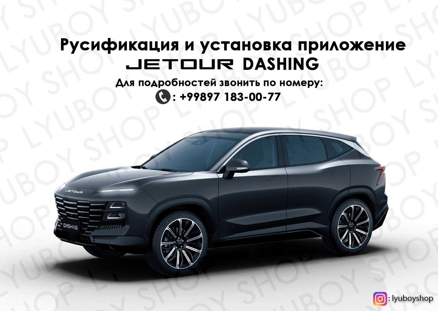 Русификация и установка приложение Jetour Dashing - Авто / мото услуги  Бухара на Olx