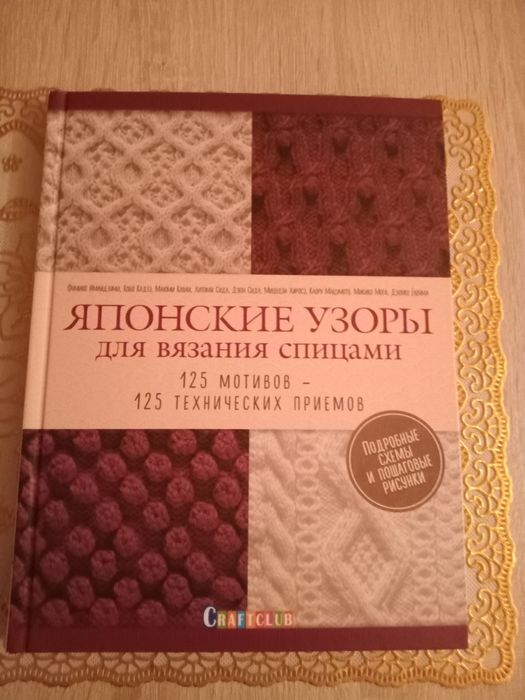 Книга по вязанию спицами