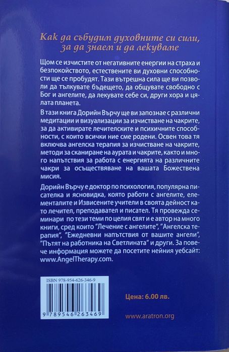 Изчистване на чакрите