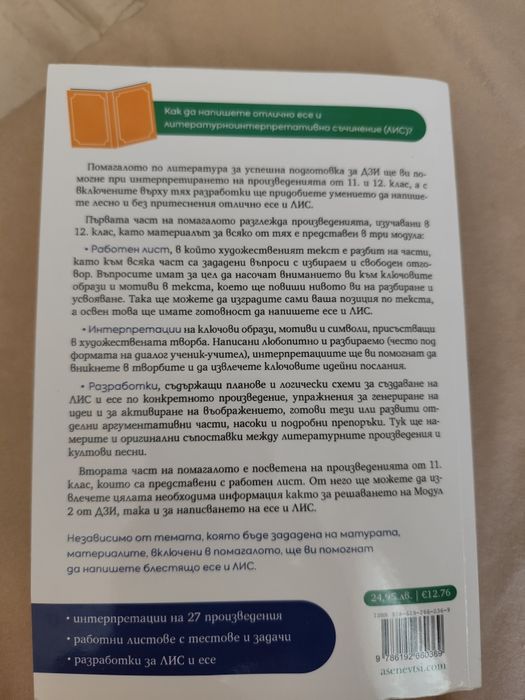 Помагала за ДЗИ за 12клас