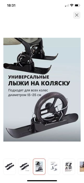 Продам лыжи для коляски