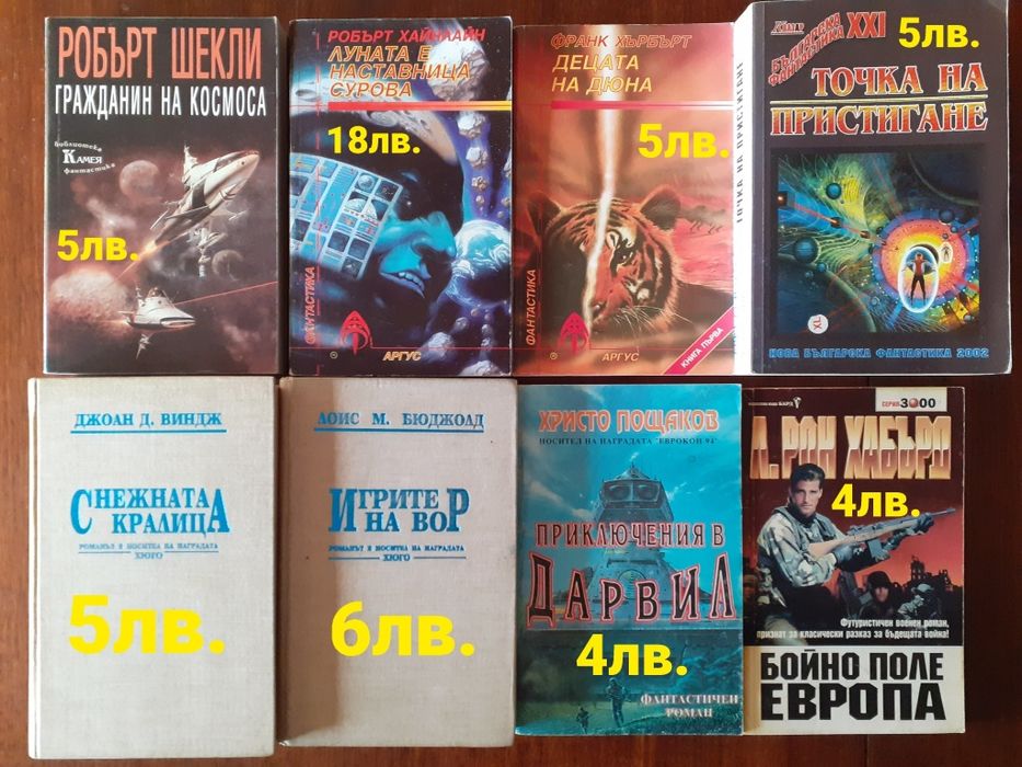 Книги фантастика и фентъзи романи,приказка и комикс
