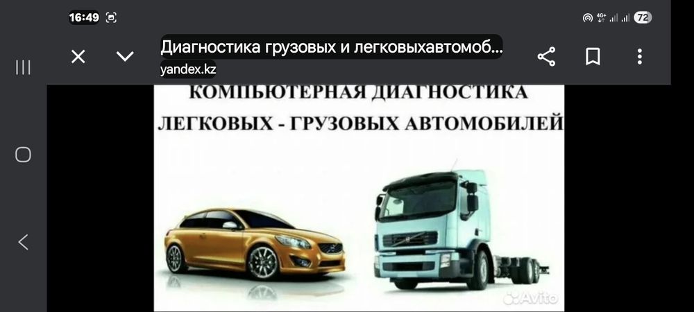 Выез дианостика Груз.и Легк.