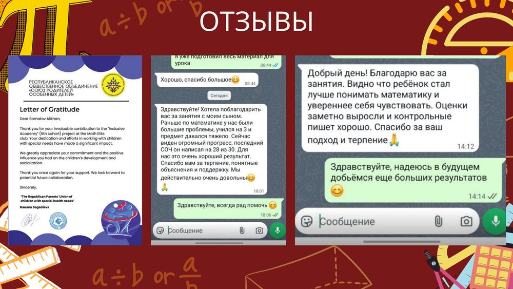 Репетитор по математике