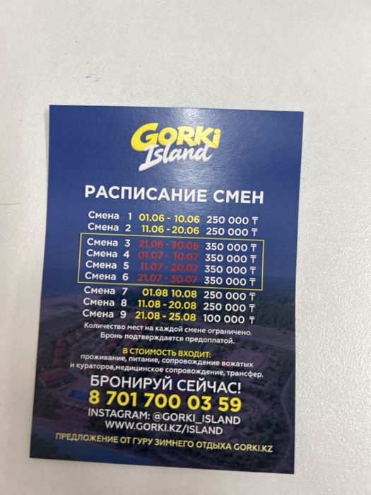 продаю сертификат на летний лагерь