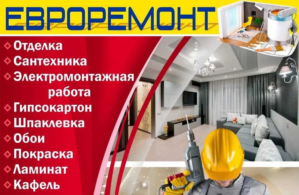 Ремонт квартиры под ключ