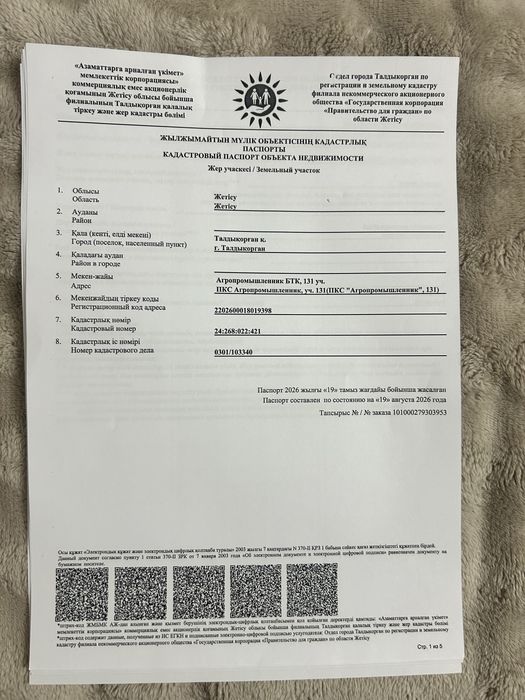 Продам земельный участок