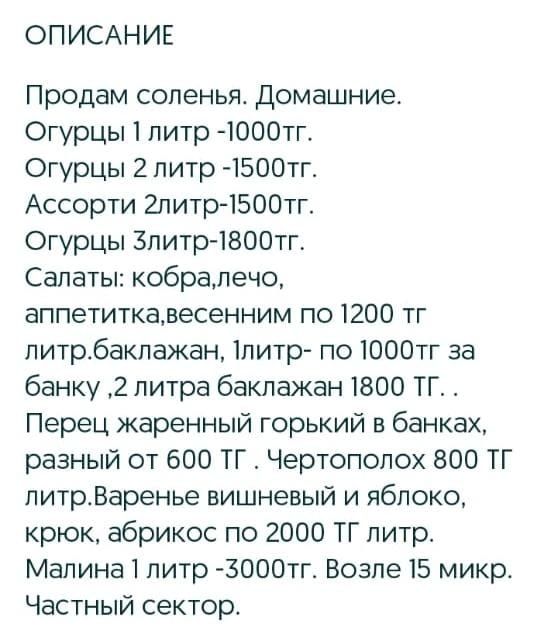 Соленья и варенье