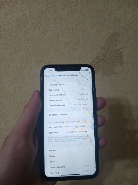 Айфон 11 минус экран трещина