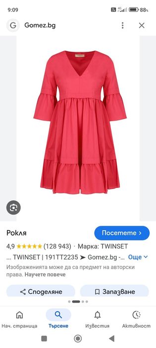 Дамска рокля Twin set