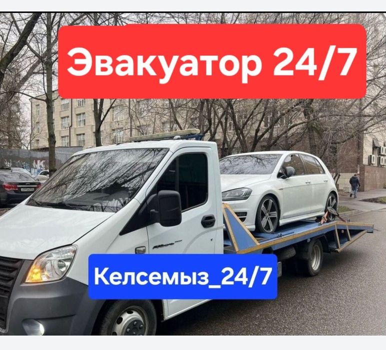 Эвакуатор Астана
