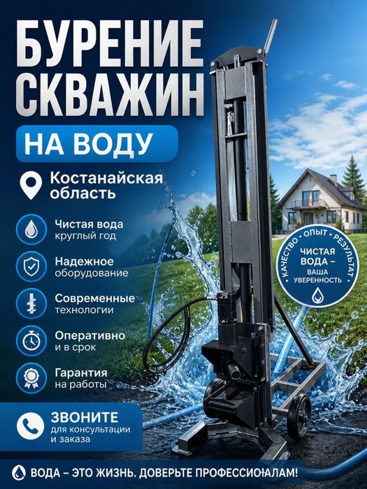 Бурение скважин на воду