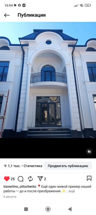 Травертин Отточенто Гротто Карта мира Отделка Покраска Шотланка