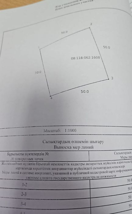 Земельный участок в Дарьинске