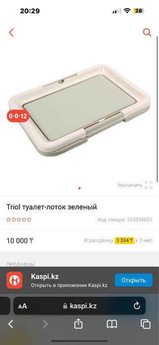 Лоток для собак triol