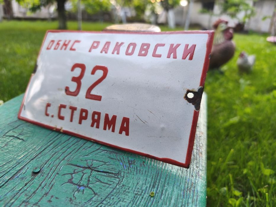 Соц емайлирана табела