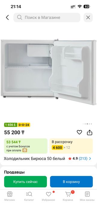 Холодильник бирюса 50