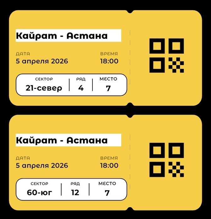 кайрат астана билеты