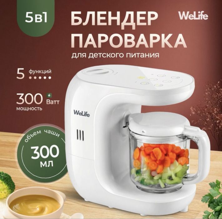 Блендер Пароварка 5 в 1