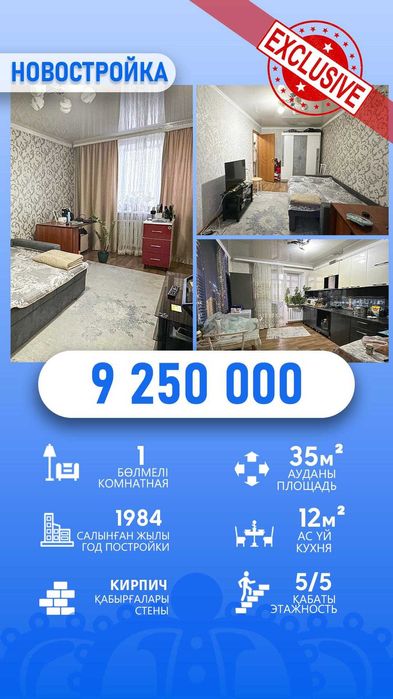 1 ком кв продается Мейрамбек империя