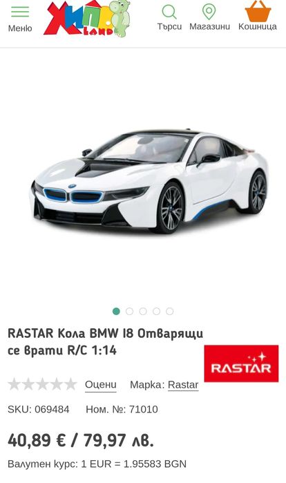 RASTAR Кола BMW I8 Отварящи се врати R/C 1:14