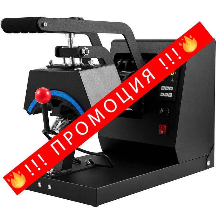 НЕМСКА Топлинна преса за шапки + ПОДАРЪК ЛЕД ФЕНЕР