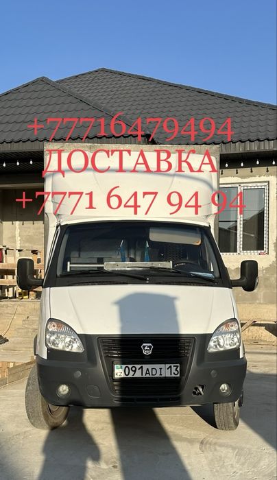 Газель Грузоперевозки Доставка