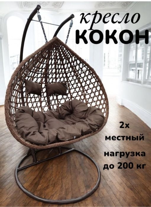 Кокон 2х местный +200кг