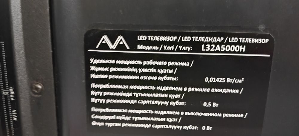 Продам телевизор 32 дюйма AVA