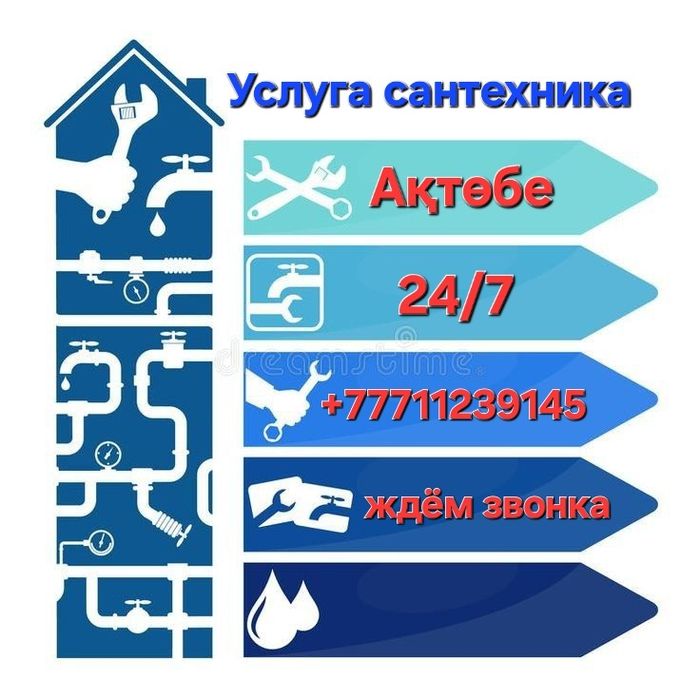 Услуга сантехника Актобе 24/7