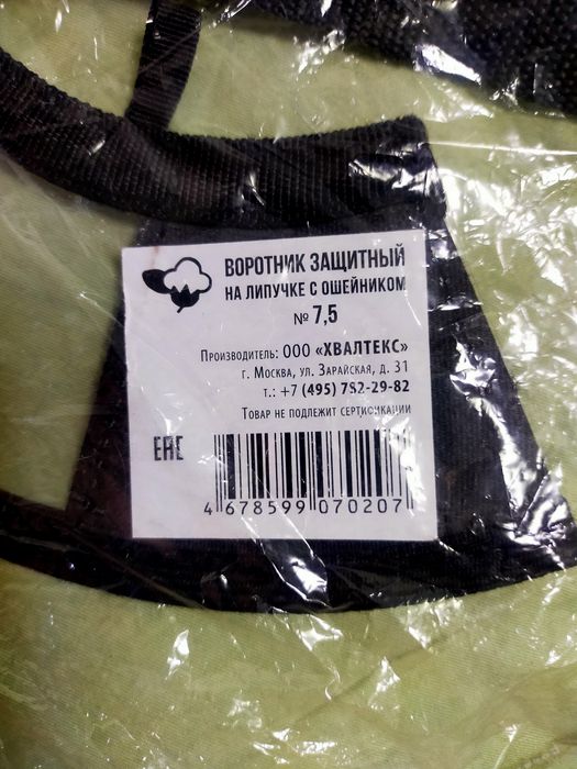 Воротник защитный