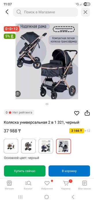 Всесезонная коляска 3 в 1