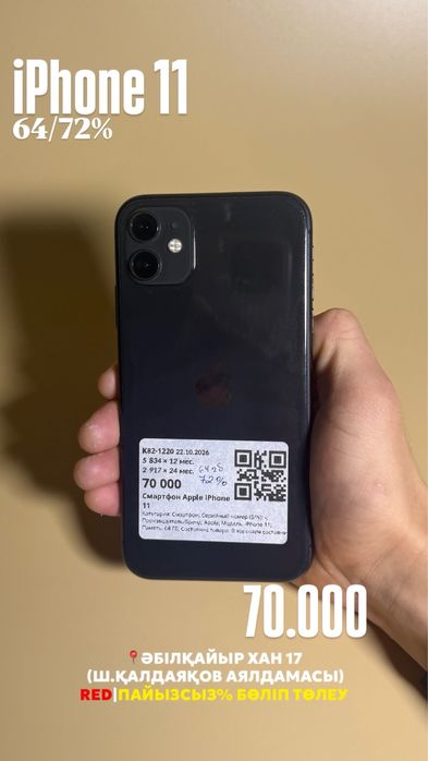iPhone 11| 0•0•12 рассрочка без % | BaiTime