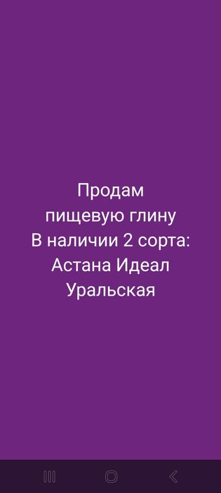 Продам пищевую глину/мел
