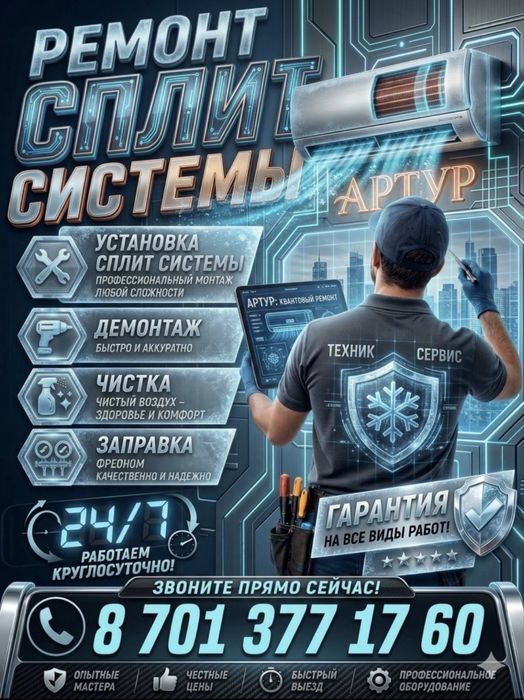 Профессиональный ремонт и установка сплит-систем!