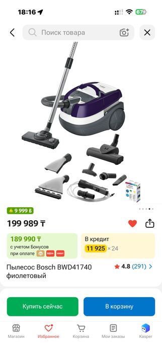 Пылесос BOSCH фиолетовый