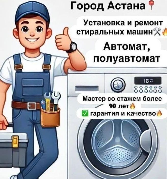 Ремонт стиральных машин